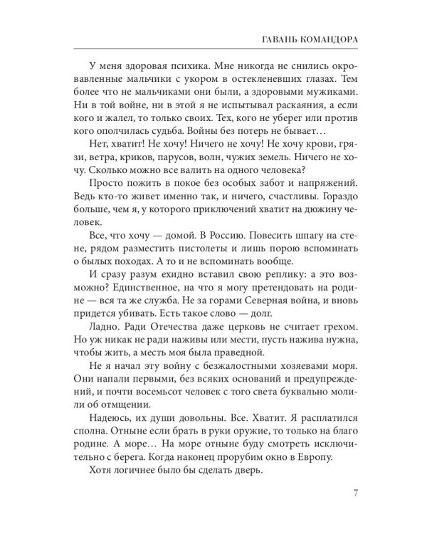 Гавань Командора