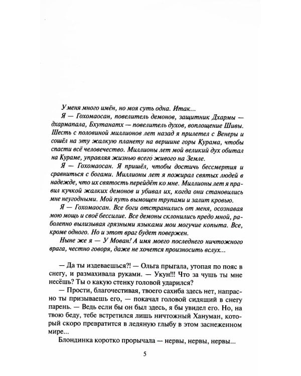 Возвращение царя обезьян: фантастический роман