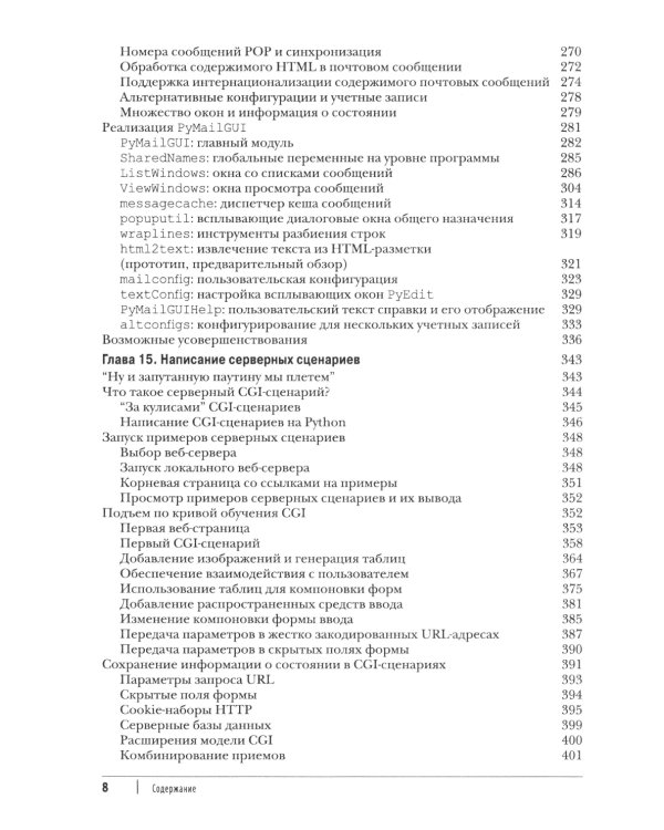 Программирование на Python. Т. 2. 4-е изд