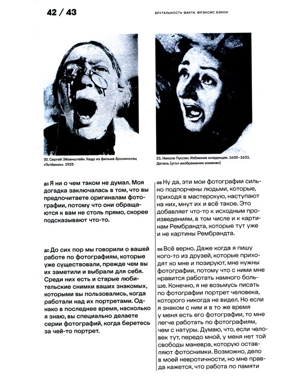 Брутальность факта: интервью Дэвиду Сильвестру