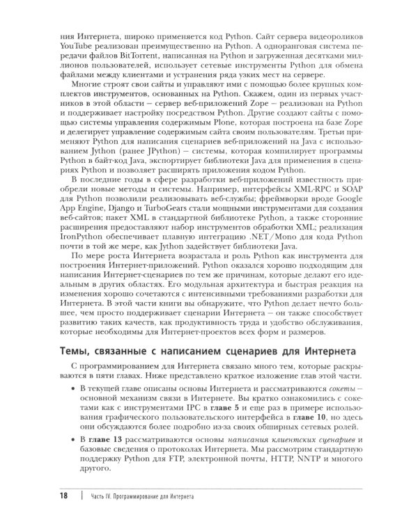 Программирование на Python. Т. 2. 4-е изд