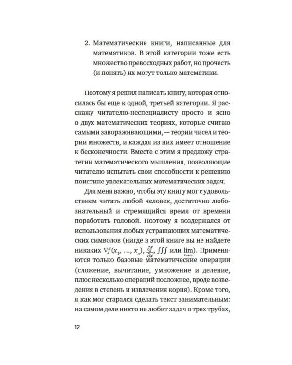 Дополнительное изображение книги «Удивительная математика. Как теория чисел и теория множеств порождают парадоксы бесконечности»