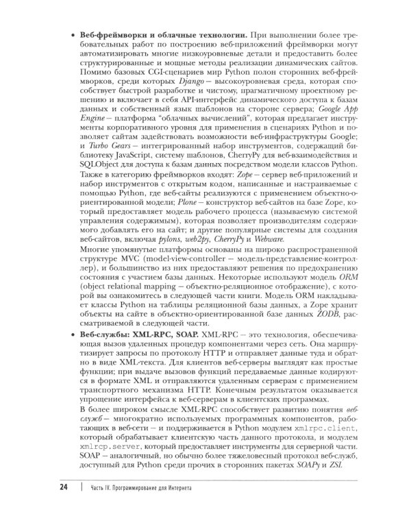 Программирование на Python. Т. 2. 4-е изд