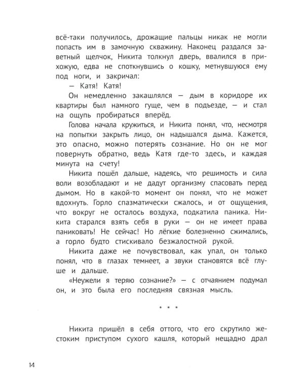 Призрачная квартира