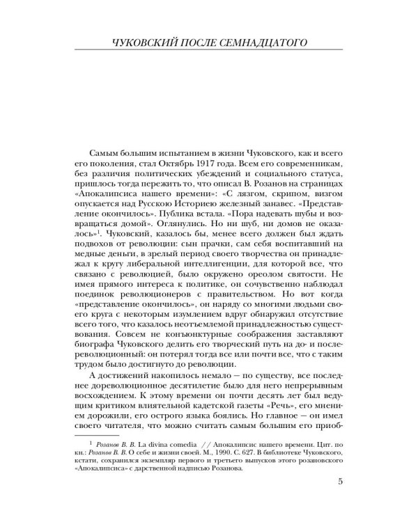 Собрание сочинений: В 15 т. Т. 8: Литературная критика. 1918–1928