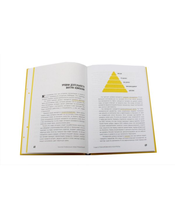 Книга Код управления и Парный блокнот (комплект из 2-х книг)