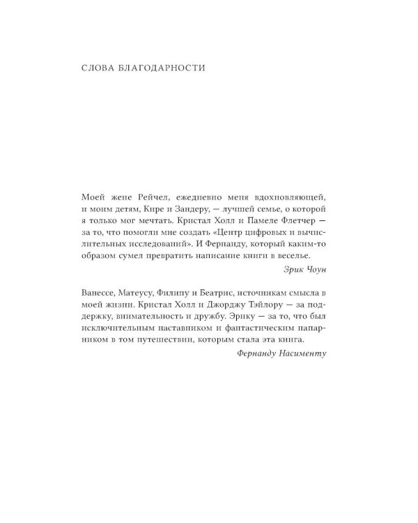 Технологии со смыслом. Как цифровизация меняет наш образ жизни и наше мышление