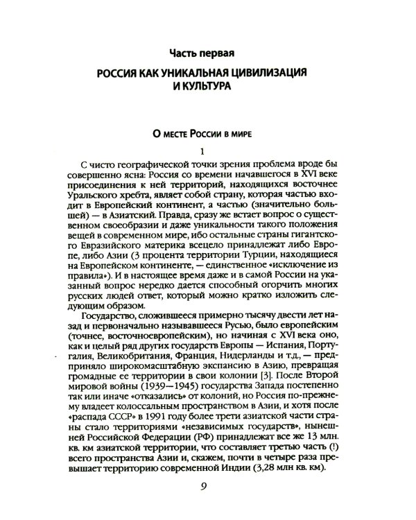 Победы и беды России. Русская культура как порождение истории