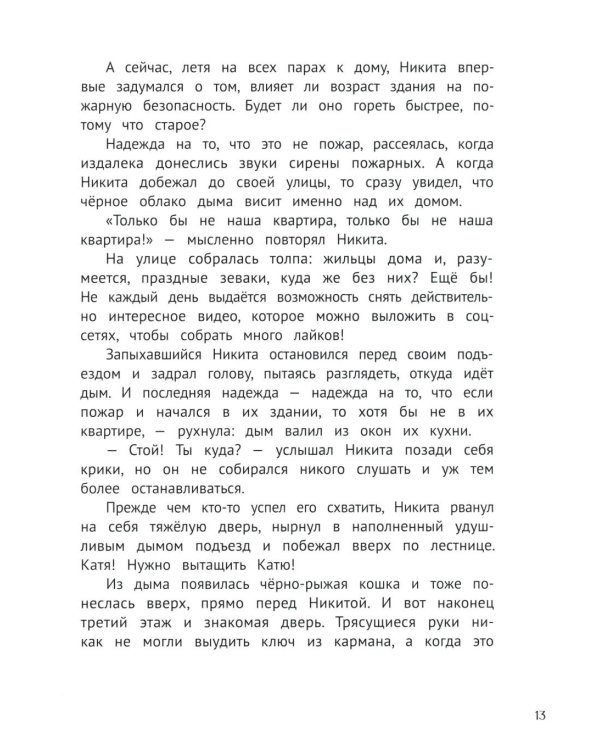 Призрачная квартира