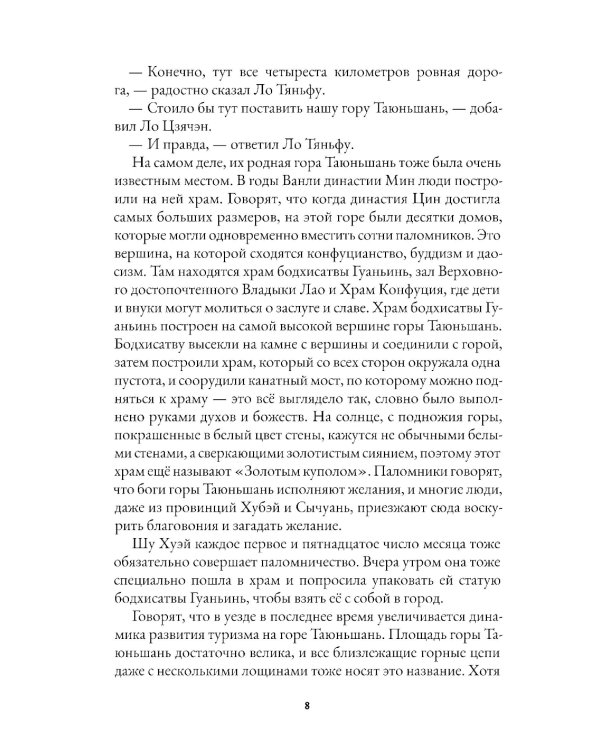 Рассказы из Сицзина