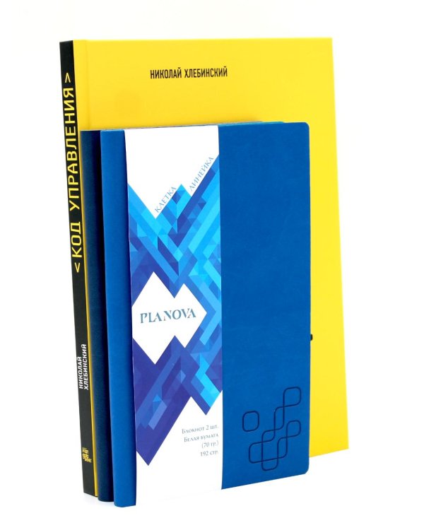 Книга Код управления и Парный блокнот (комплект из 2-х книг)