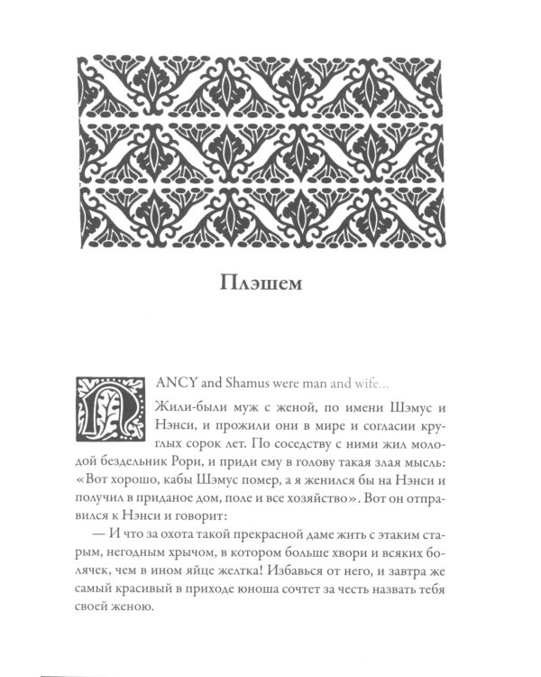 Ирландские народные сказки