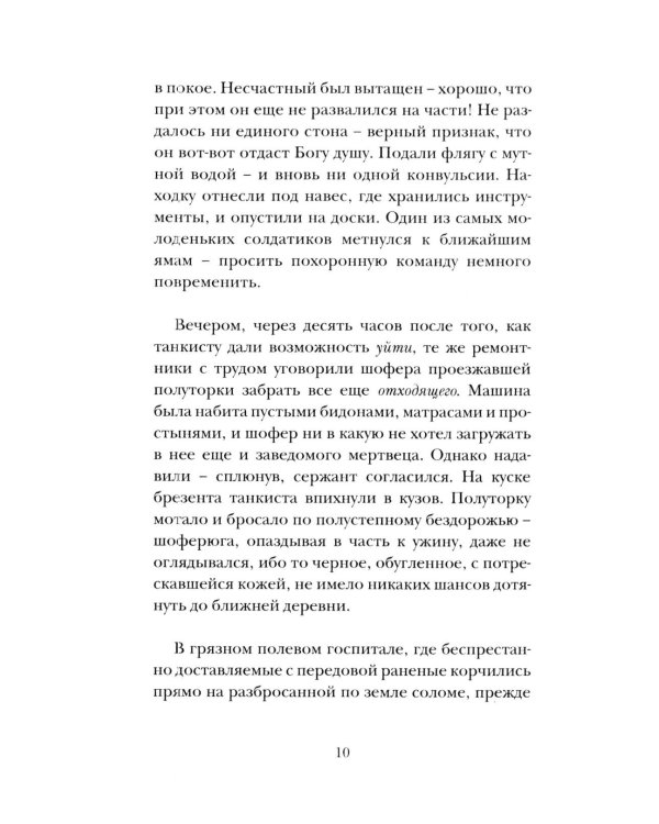 Дополнительное изображение книги «Танкист, или «Белый тигр». Безумец и его сыновья: повести»