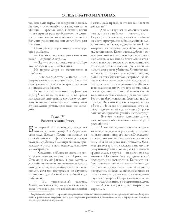 Все приключения Шерлока Холмса