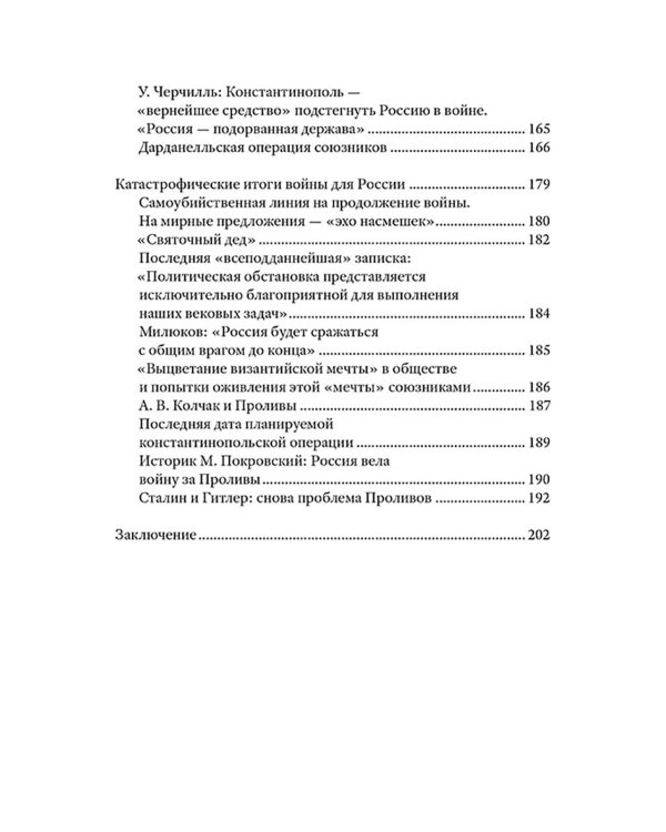 Ошибка русского царя. Византийская прелесть