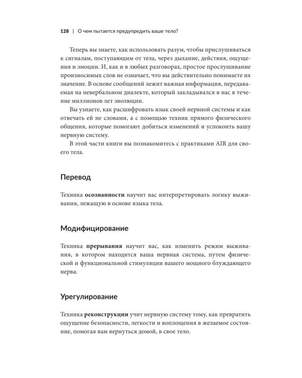 О чем пытается предупредить ваше тело?: Научитесь принимать скрытые сообщения от своего организма