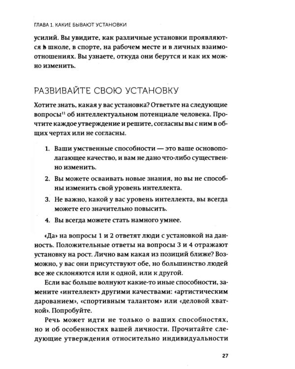 Гибкое сознание. Новый взгляд на психологию развития взрослых и детей
