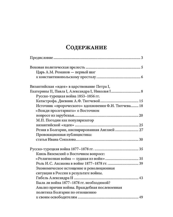 Ошибка русского царя. Византийская прелесть