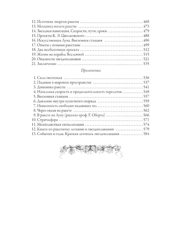 Занимательная астрономия