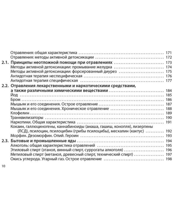 Неотложная помощь: практическое руководство
