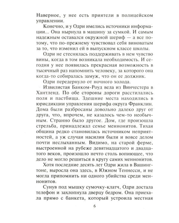 Раскрытая тайна роман