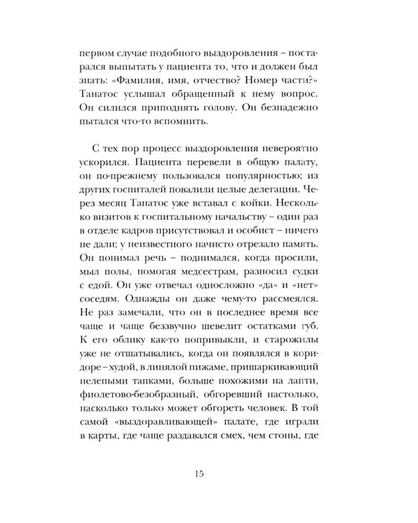 Дополнительное изображение книги «Танкист, или «Белый тигр». Безумец и его сыновья: повести»