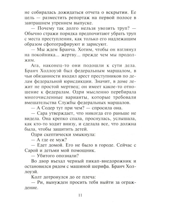 Раскрытая тайна роман