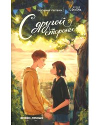 С другой стороны