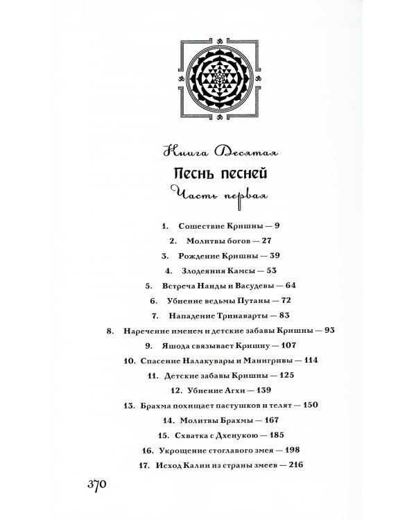 Шримад Бхагаватам. Кн. 10. Ч. 1 (+CD)