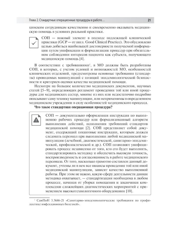 Практическое руководство для медицинской сестры перевязочной