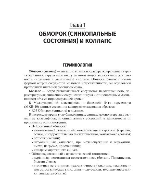 Неотложные состояния в стоматологической практике: Учебно-методическое пособие