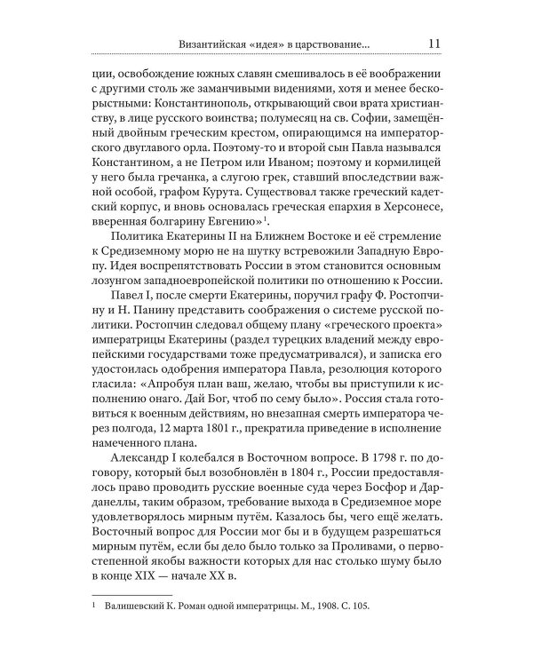 Ошибка русского царя. Византийская прелесть