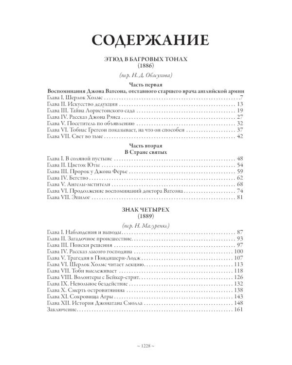 Все приключения Шерлока Холмса
