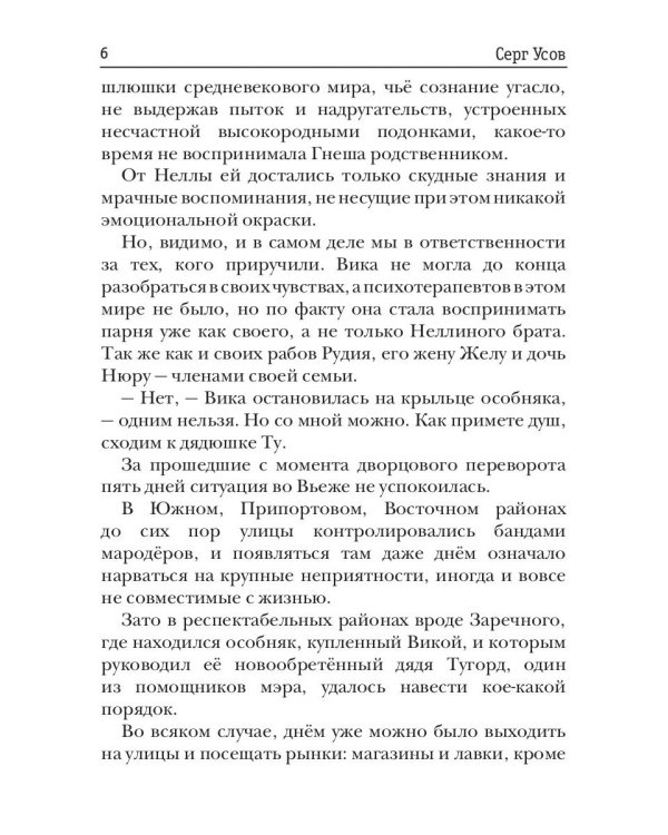 Алерния. Кн. 2: Выбор