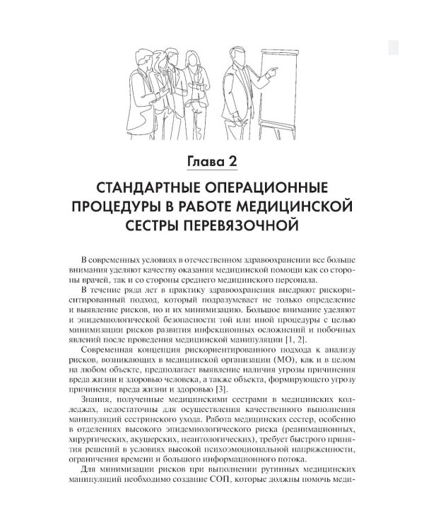 Практическое руководство для медицинской сестры перевязочной