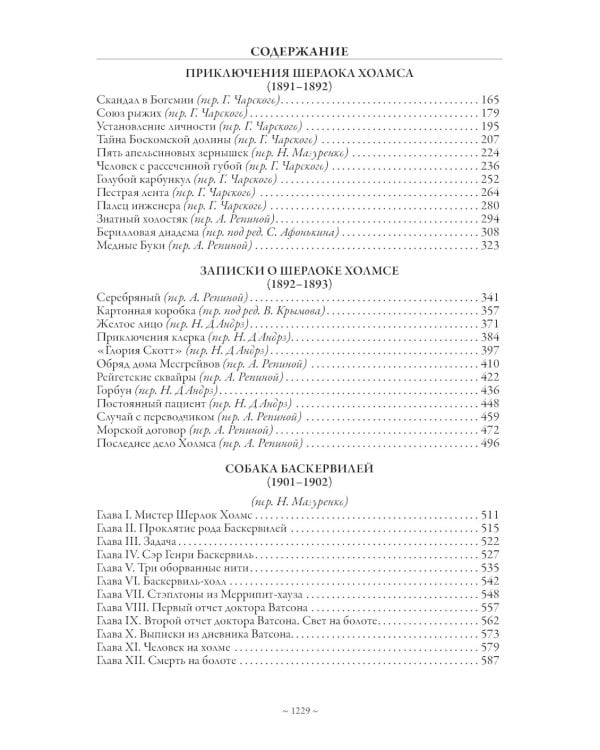 Все приключения Шерлока Холмса