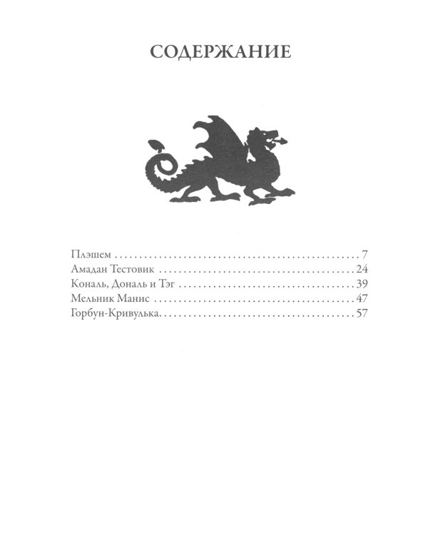 Ирландские народные сказки