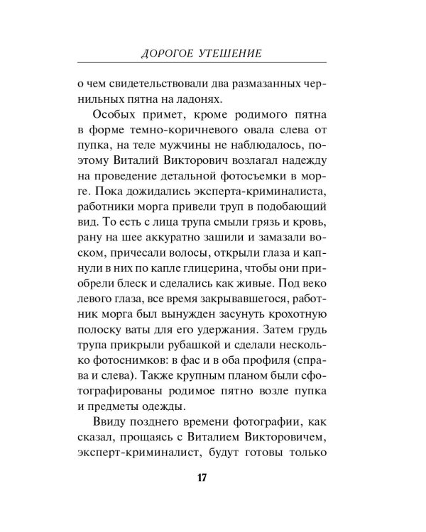 Дорогое утешение