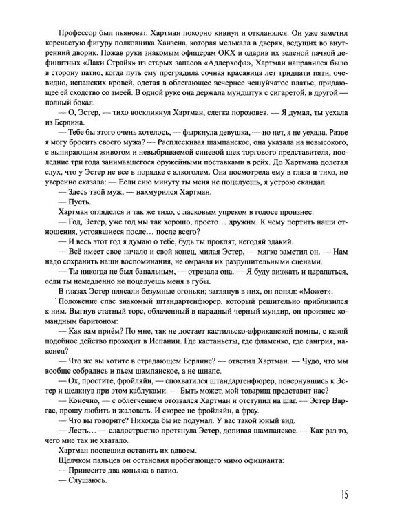 Берлинская жара. Эпицентр. Цепная реакция: романы