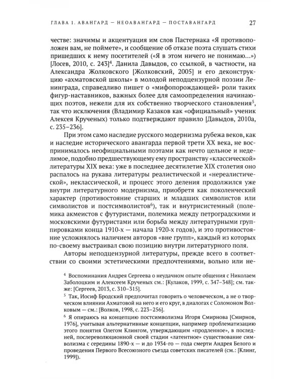 Неоавангард в русскоязычной поэзии: вторая половина XX - начало XXI века