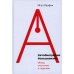 Автобиография большевизма: между спасением и падением Автобиография большевизма: между спасением и падением