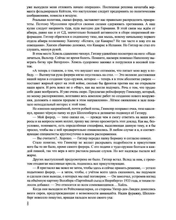 Берлинская жара. Эпицентр. Цепная реакция: романы