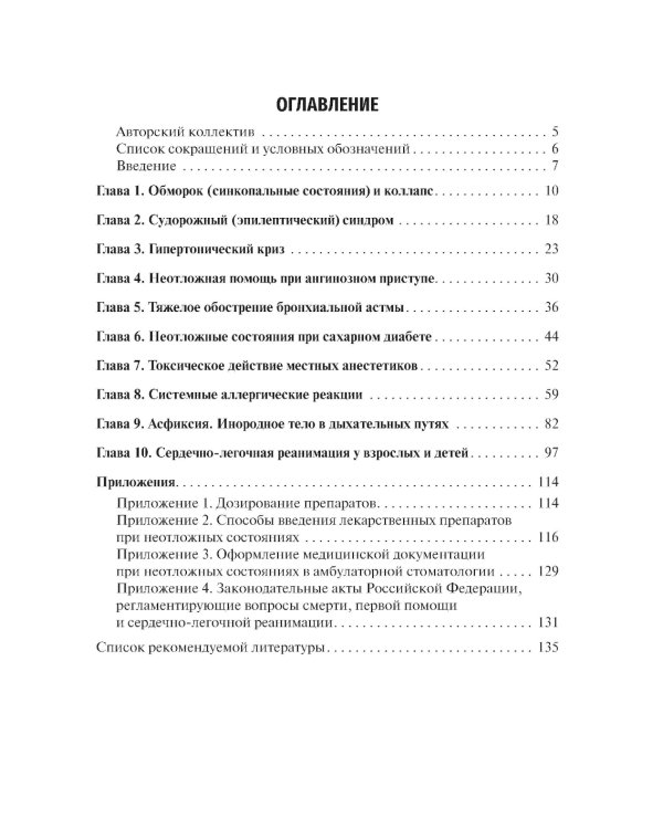 Неотложные состояния в стоматологической практике: Учебно-методическое пособие