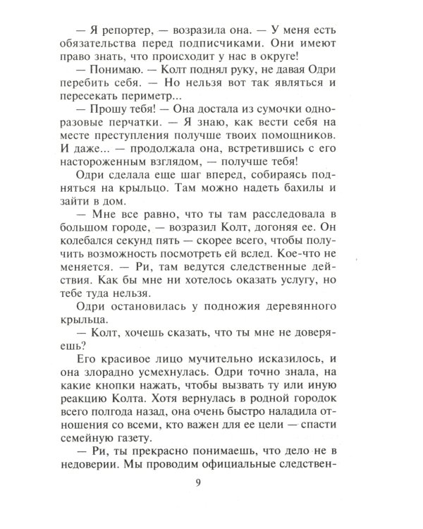 Раскрытая тайна роман