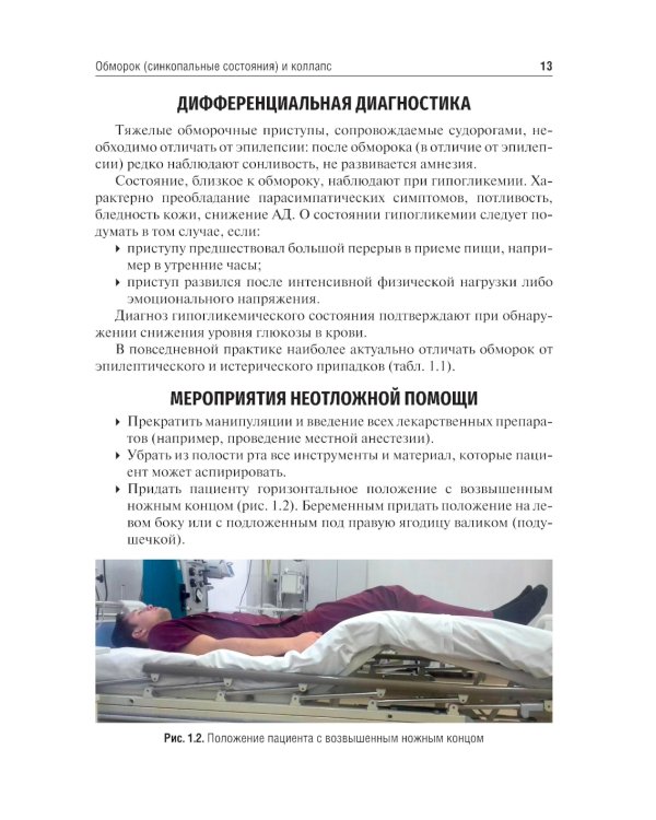 Неотложные состояния в стоматологической практике: Учебно-методическое пособие