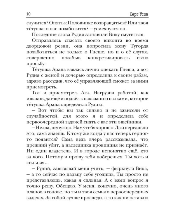 Алерния. Кн. 2: Выбор