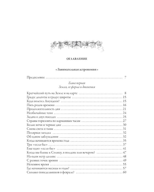 Занимательная астрономия