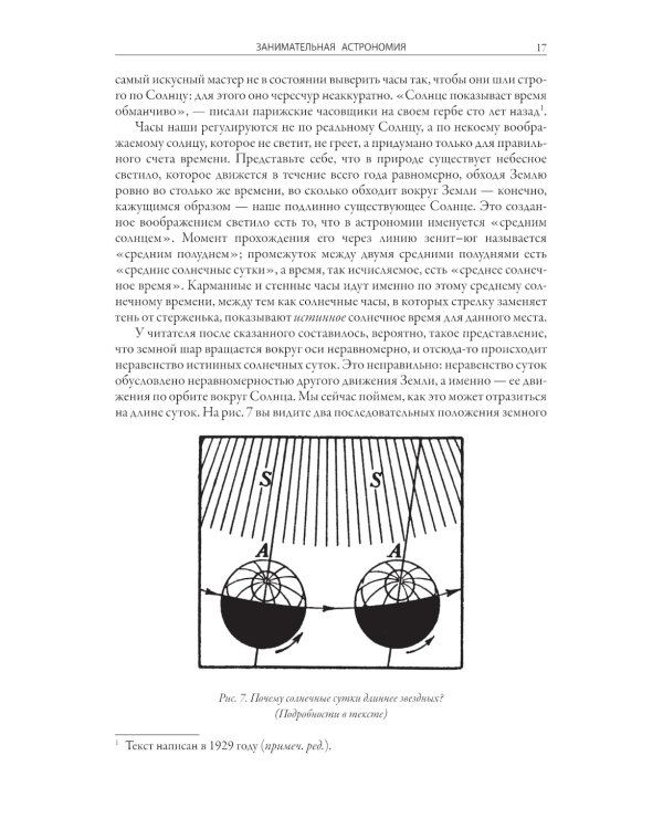 Занимательная астрономия