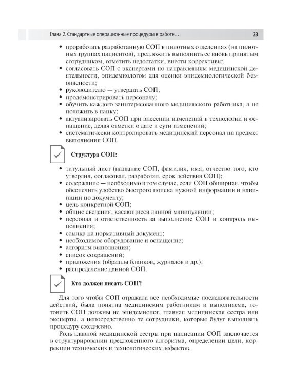 Практическое руководство для медицинской сестры перевязочной