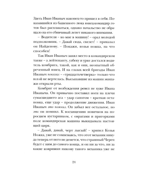 Дополнительное изображение книги «Танкист, или «Белый тигр». Безумец и его сыновья: повести»